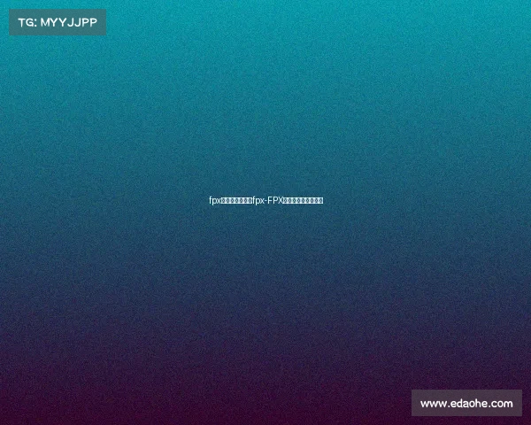 fpx电子竞技俱乐部fpx-FPX电子竞技俱乐部老板 fpx电子竞技俱乐部fpx-FPX电子竞技俱乐部老板