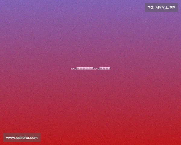 wcg全球总决赛世界电子竞技,wcg世界总决赛冠军