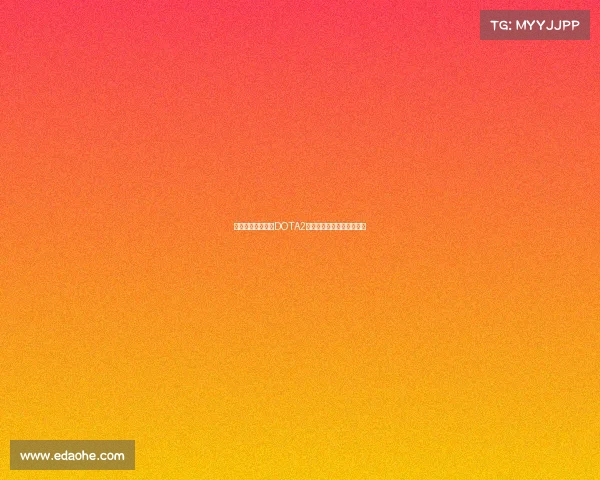 金陵豪情再燃南京DOTA2战队战歌起，竞逐荣耀之巅